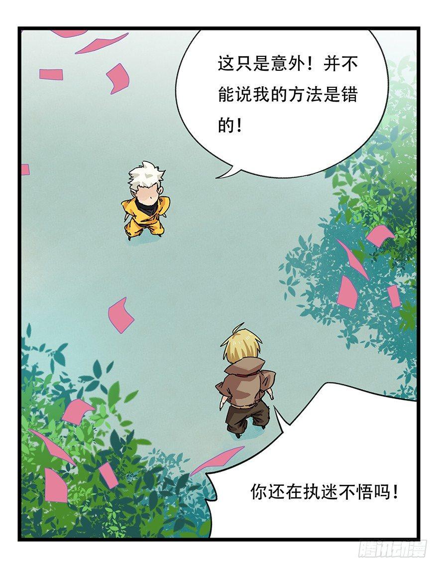 《百层塔》漫画最新章节第三十四层（下）免费下拉式在线观看章节第【70】张图片