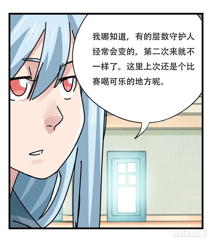 《百层塔》漫画最新章节第三十五层（上）免费下拉式在线观看章节第【17】张图片