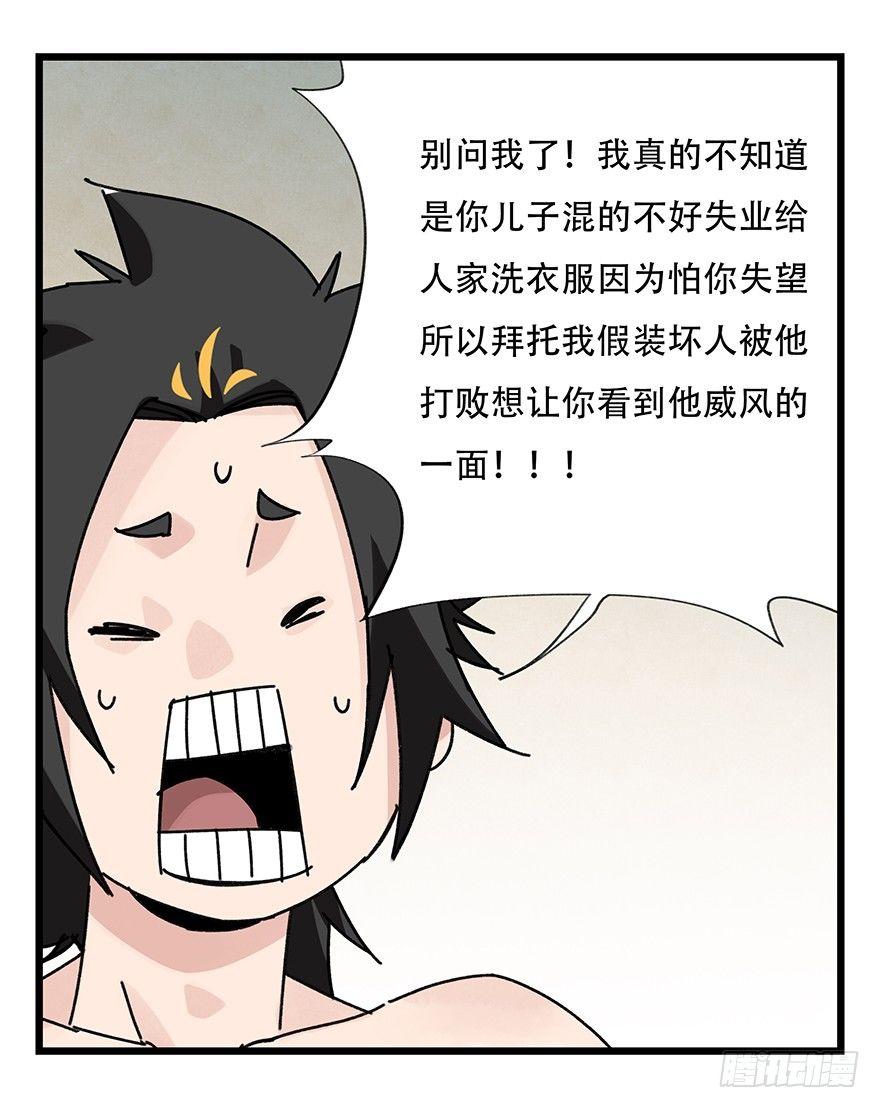 《百层塔》漫画最新章节第三十六层（下）免费下拉式在线观看章节第【29】张图片