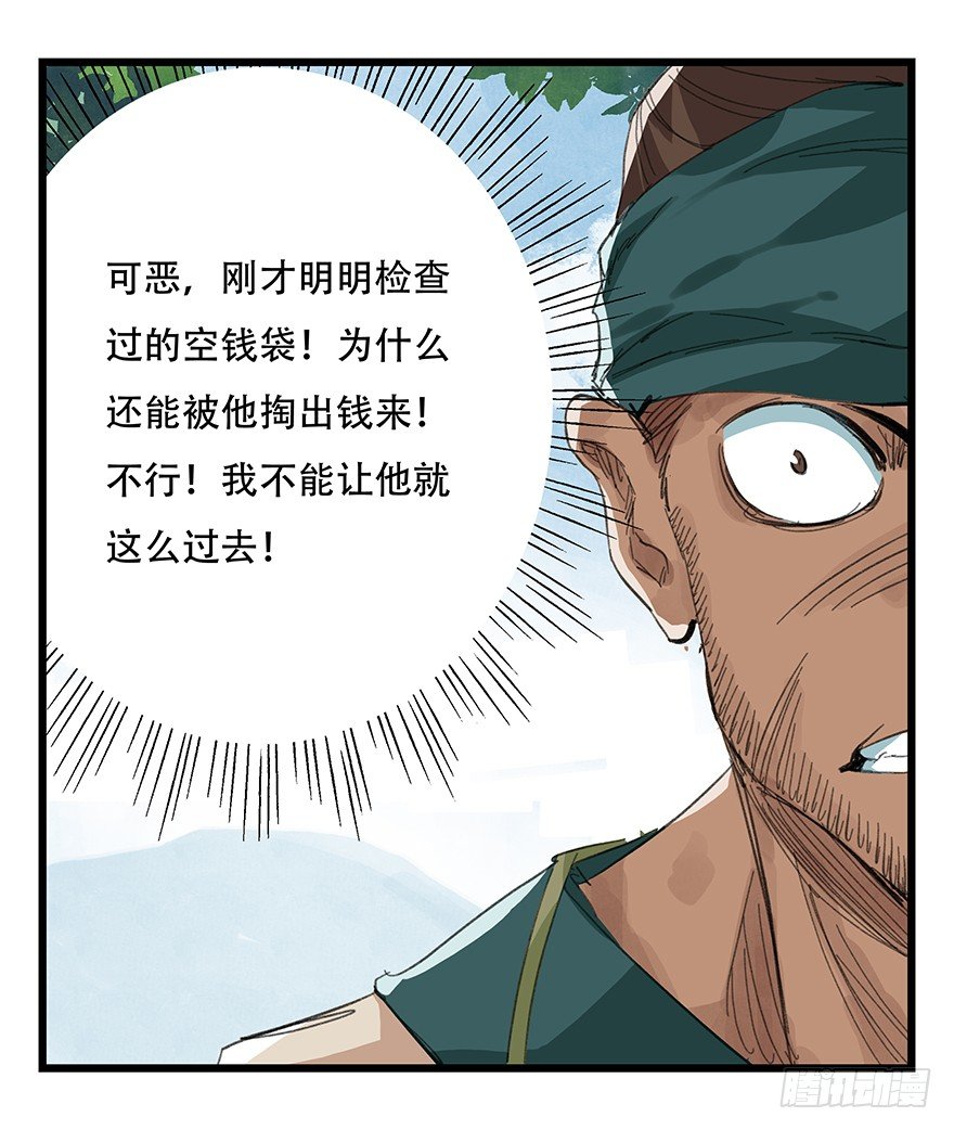 《百层塔》漫画最新章节四，劫匪（下）免费下拉式在线观看章节第【1】张图片