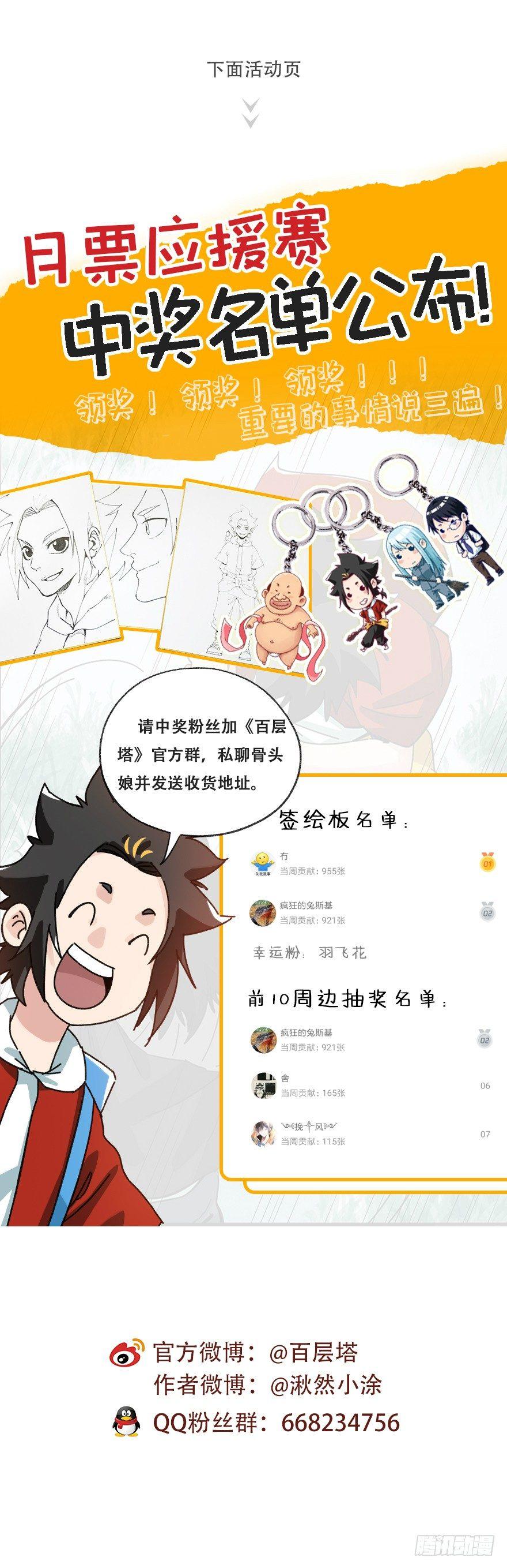 《百层塔》漫画最新章节第四十二层（三）免费下拉式在线观看章节第【54】张图片