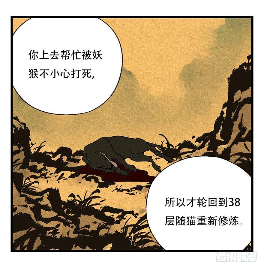 《百层塔》漫画最新章节第四十五层（下）免费下拉式在线观看章节第【19】张图片