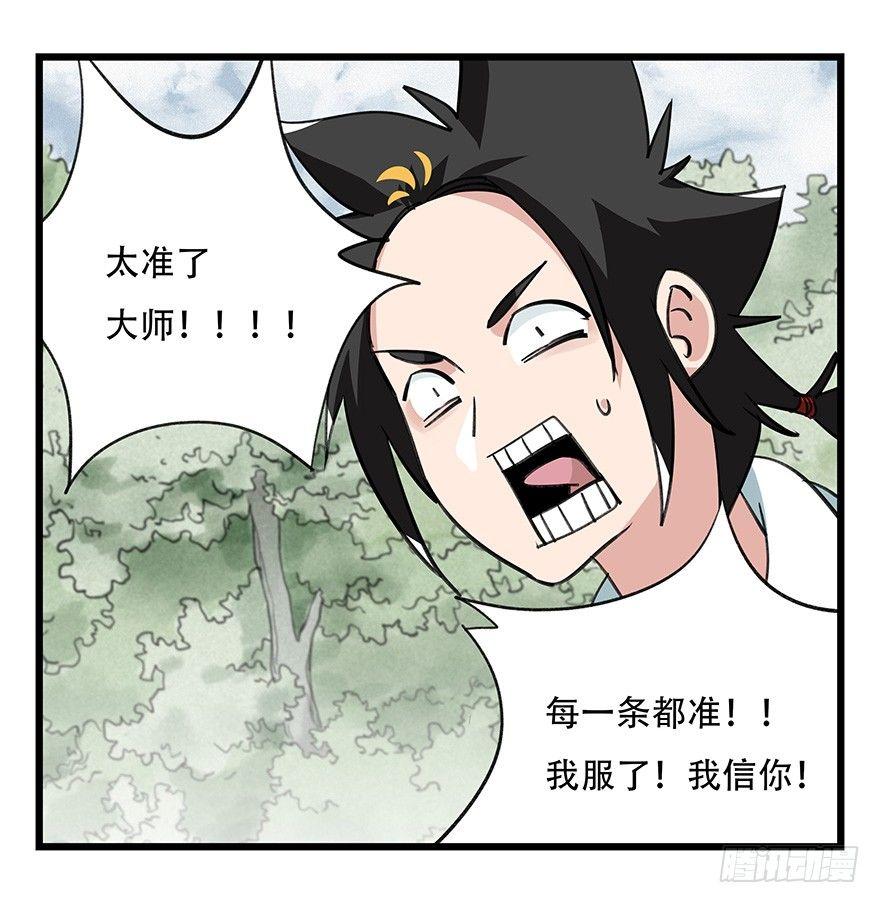 《百层塔》漫画最新章节第四十六层（上）免费下拉式在线观看章节第【27】张图片