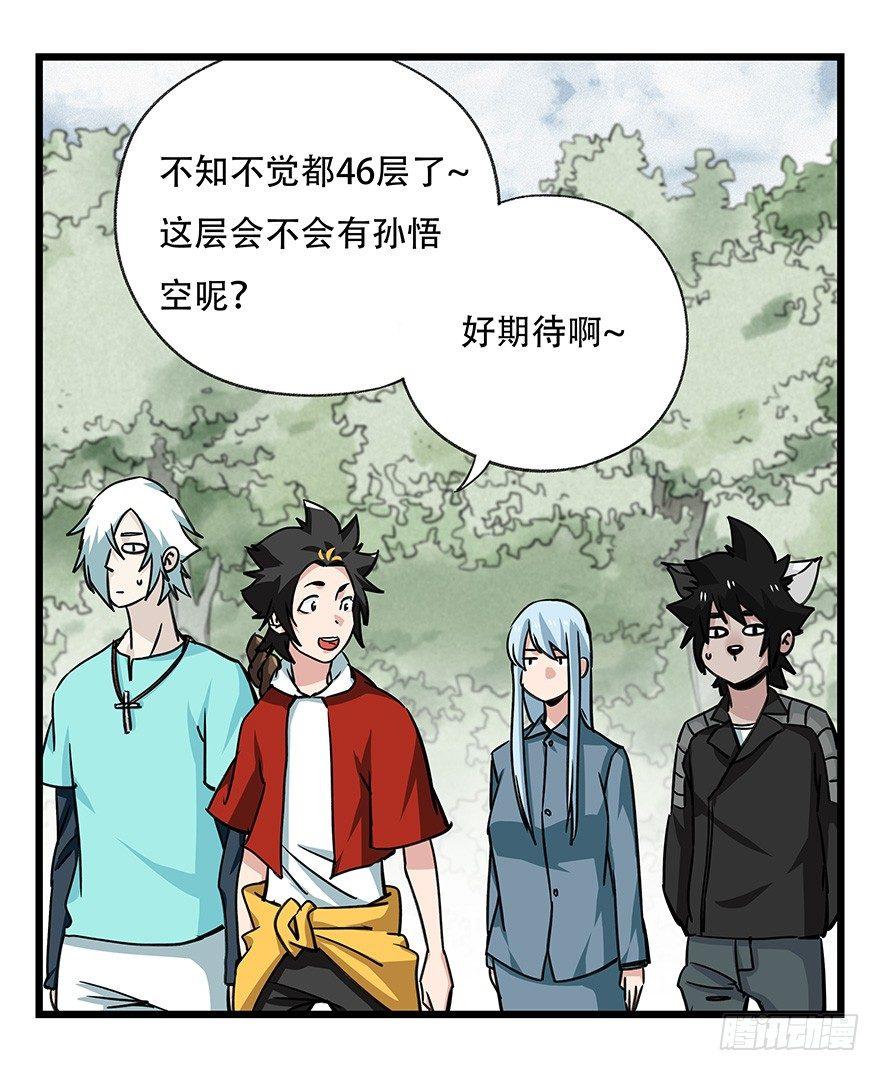 《百层塔》漫画最新章节第四十六层（上）免费下拉式在线观看章节第【3】张图片