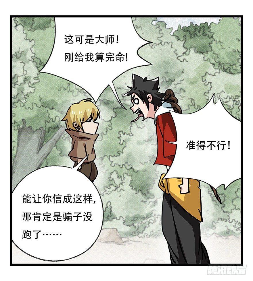 《百层塔》漫画最新章节第四十六层（上）免费下拉式在线观看章节第【30】张图片