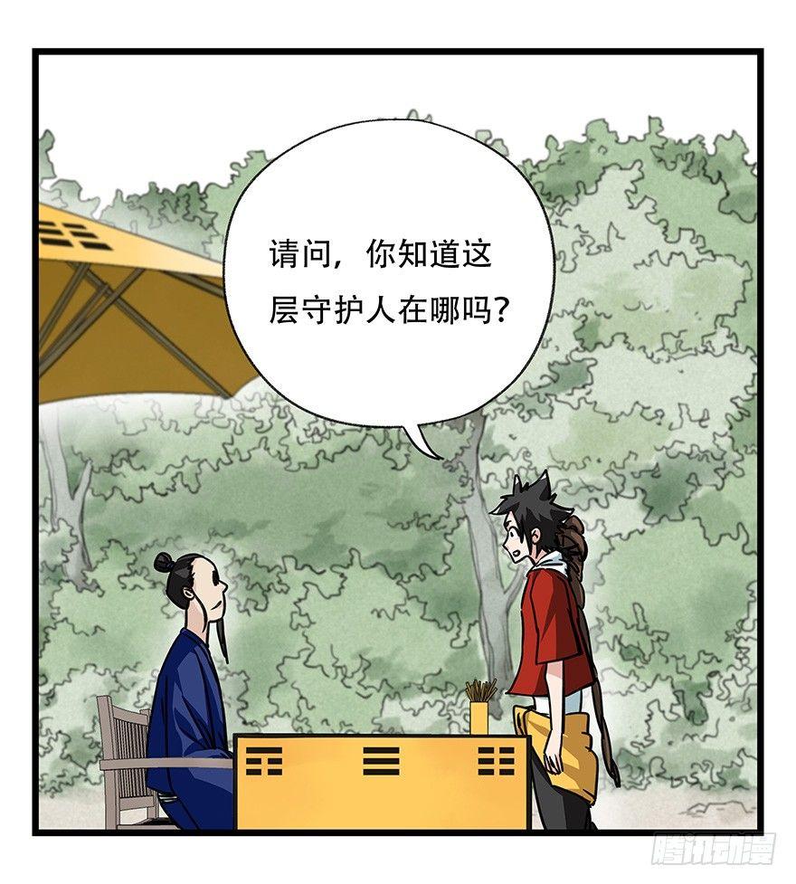 《百层塔》漫画最新章节第四十六层（上）免费下拉式在线观看章节第【7】张图片