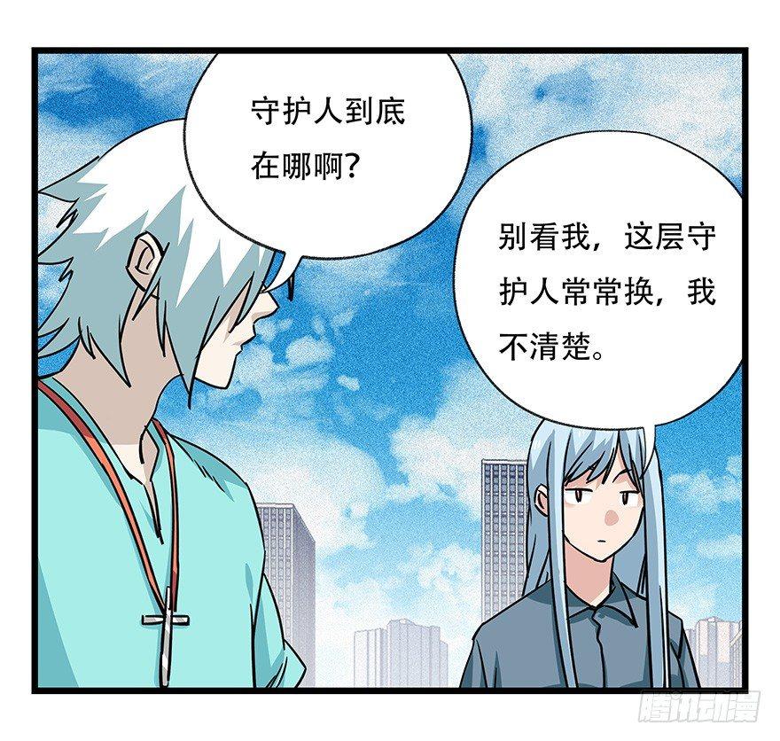 《百层塔》漫画最新章节第四十六层（中上）免费下拉式在线观看章节第【2】张图片