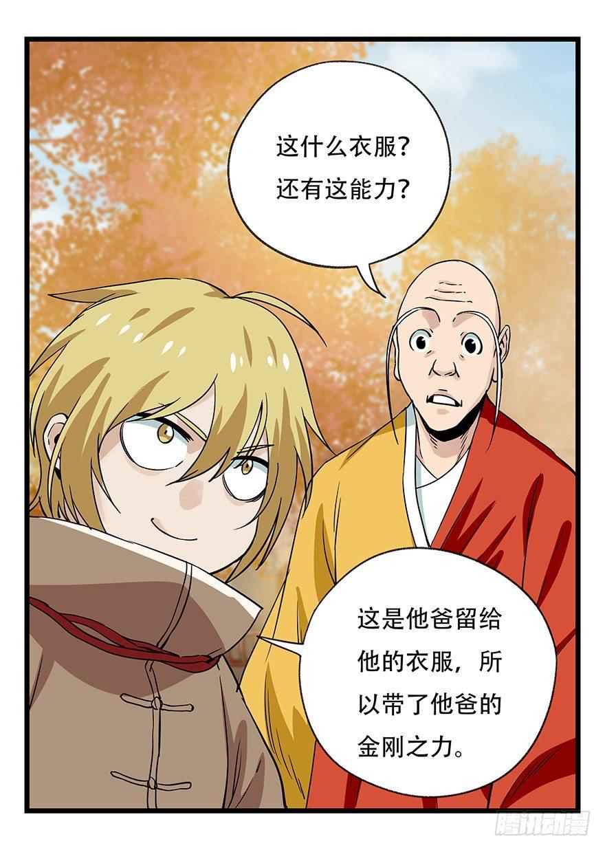 《百层塔》漫画最新章节第五十层（七）免费下拉式在线观看章节第【30】张图片