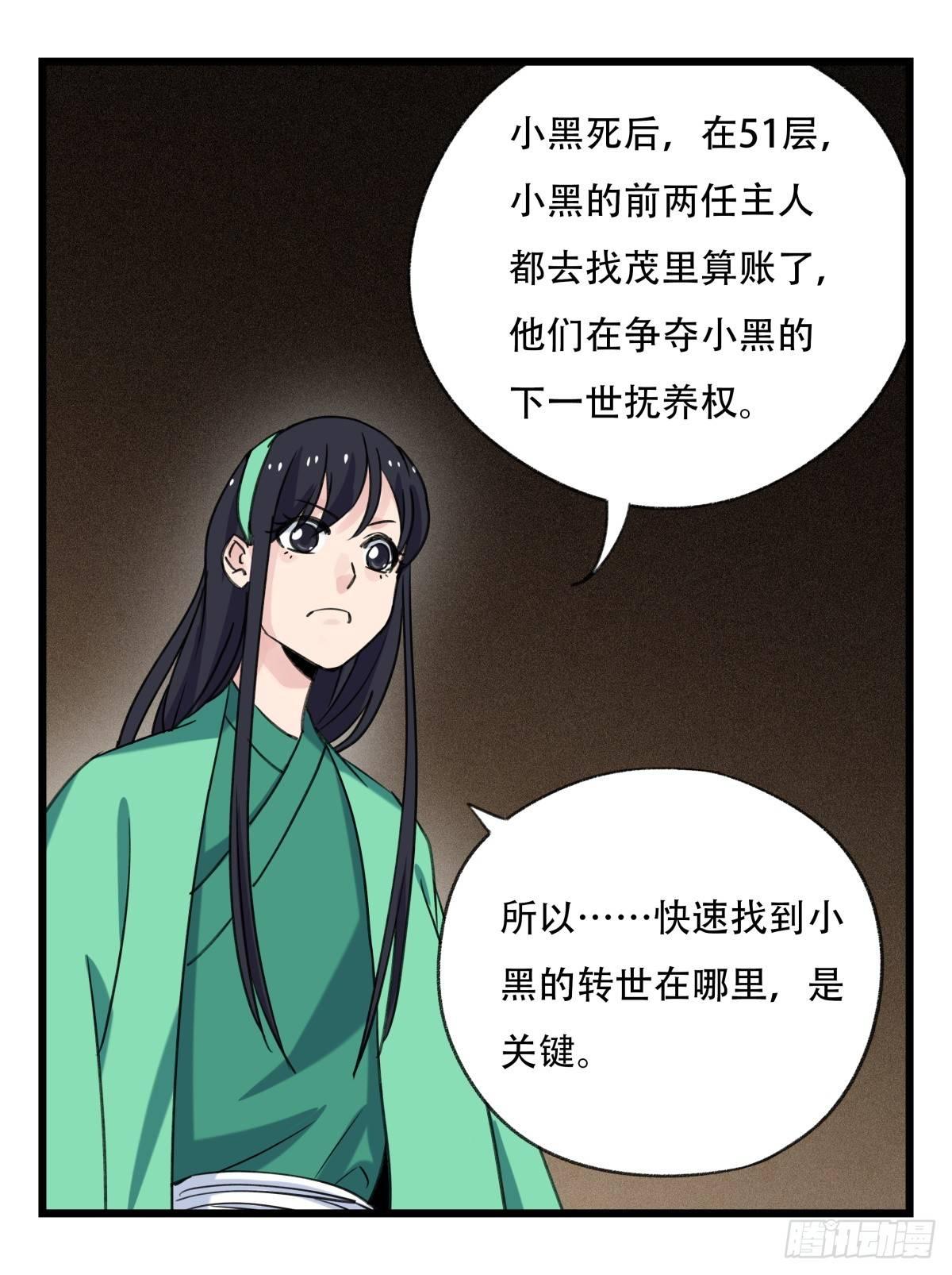 《百层塔》漫画最新章节第五十三层（上）免费下拉式在线观看章节第【21】张图片