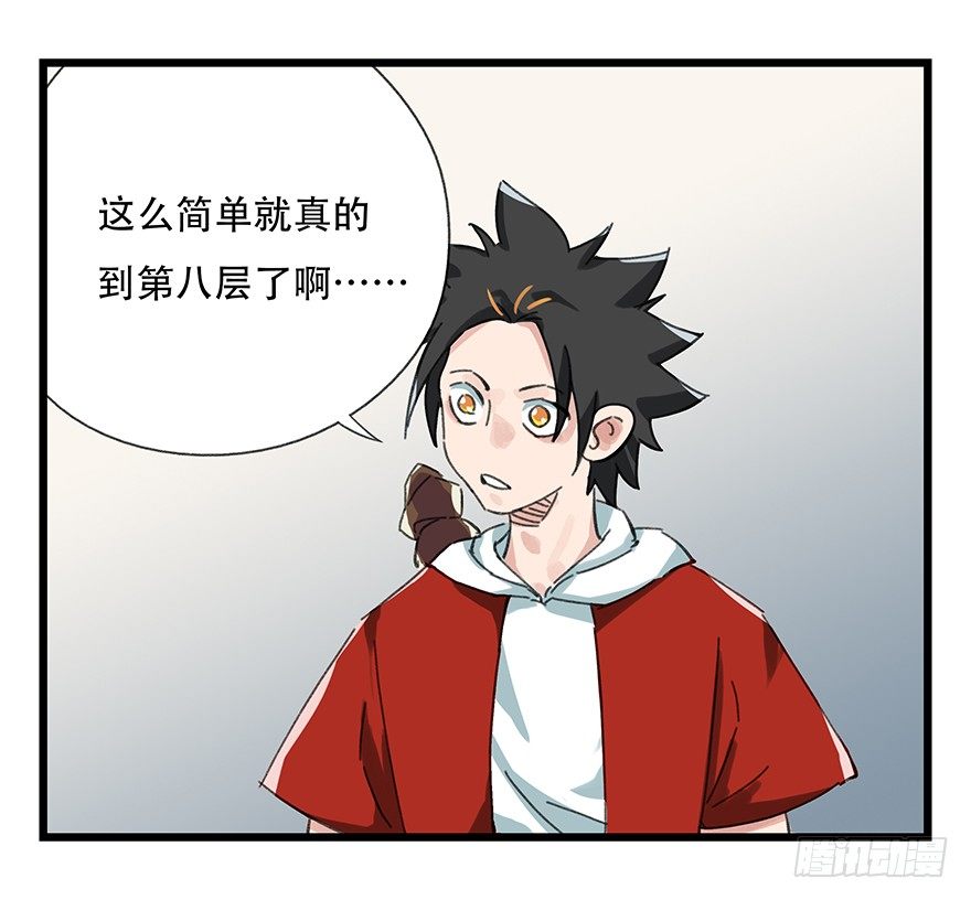 《百层塔》漫画最新章节七，……免费下拉式在线观看章节第【30】张图片