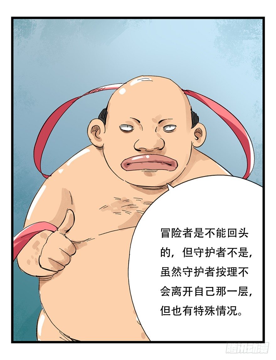 【百层塔】漫画-（七，……）章节漫画下拉式图片-54.jpg