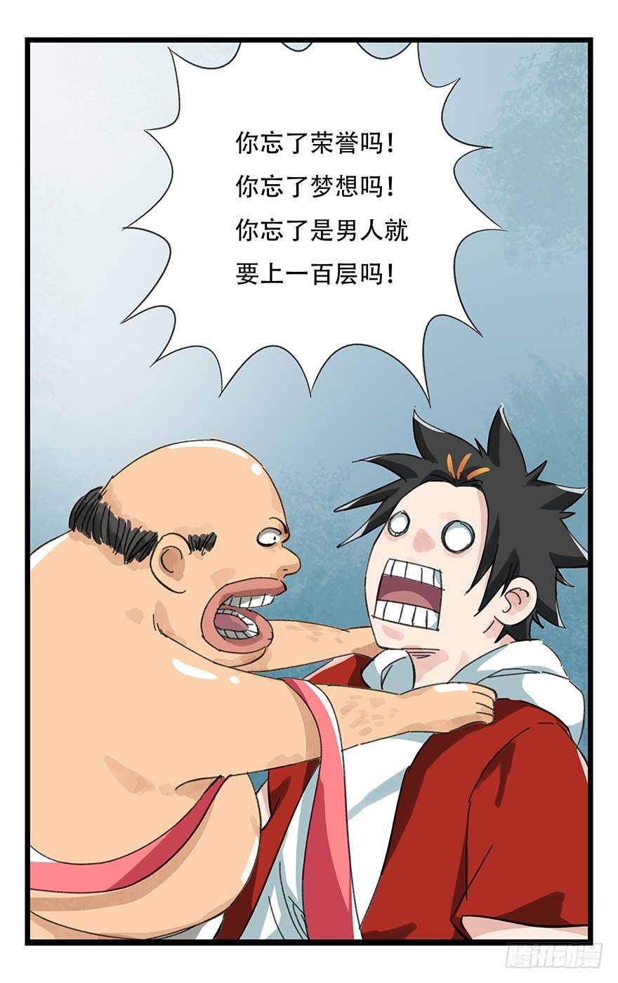 【百层塔】漫画-（七，……）章节漫画下拉式图片-60.jpg