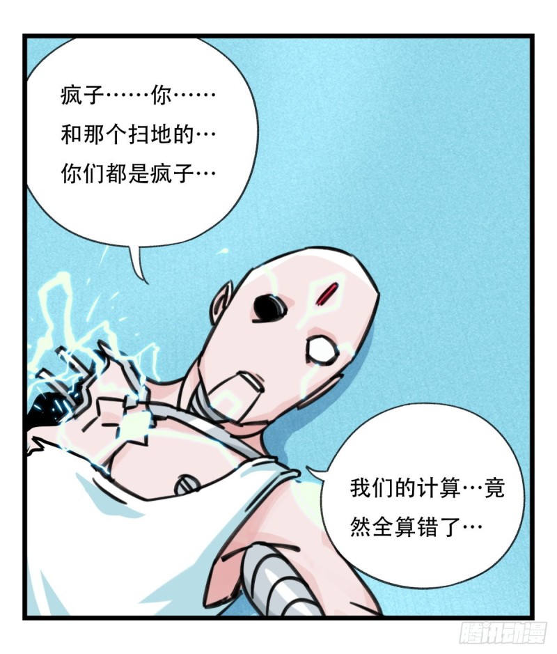 《百层塔》漫画最新章节五十六，喝茶（下）免费下拉式在线观看章节第【16】张图片