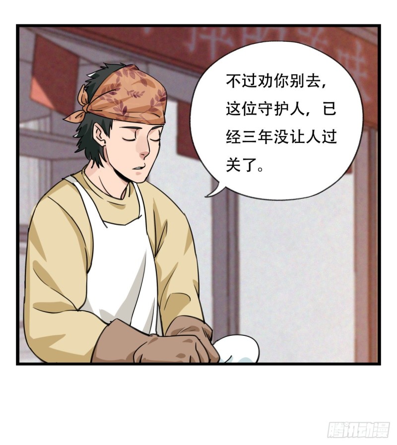 《百层塔》漫画最新章节五十七，牛魔王（上）免费下拉式在线观看章节第【10】张图片