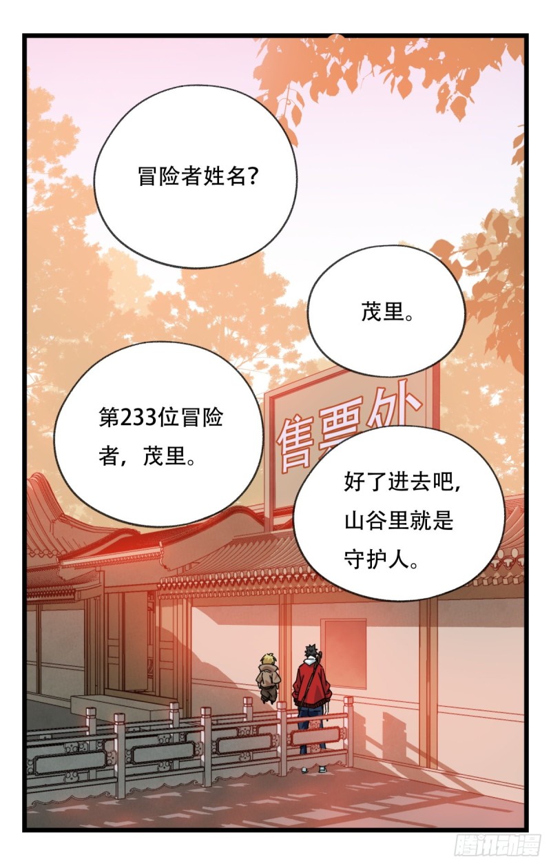 《百层塔》漫画最新章节五十七，牛魔王（上）免费下拉式在线观看章节第【31】张图片