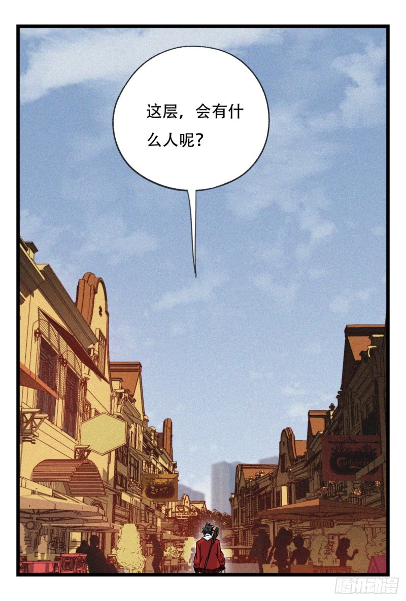 《百层塔》漫画最新章节五十七，牛魔王（上）免费下拉式在线观看章节第【4】张图片