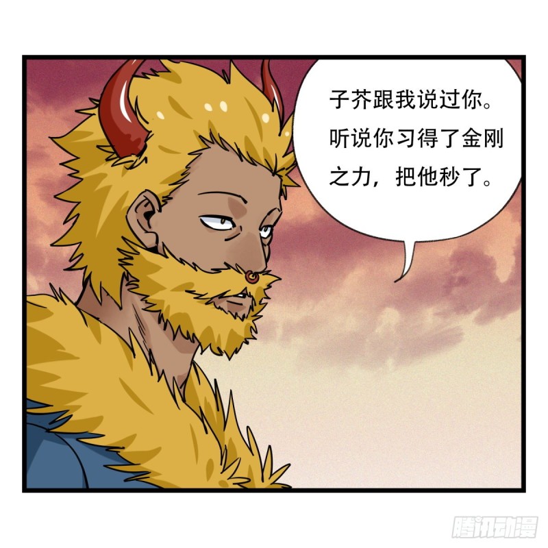 《百层塔》漫画最新章节五十七，牛魔王（上）免费下拉式在线观看章节第【43】张图片