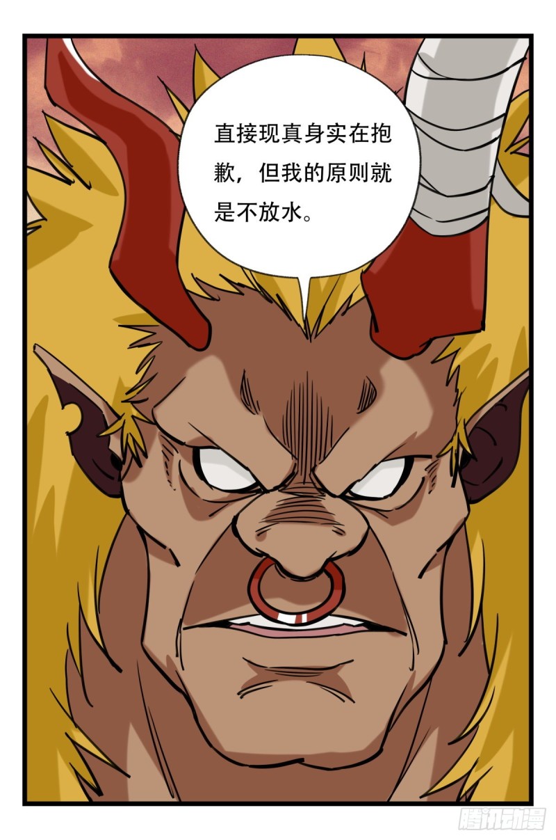 《百层塔》漫画最新章节五十七，牛魔王（上）免费下拉式在线观看章节第【49】张图片