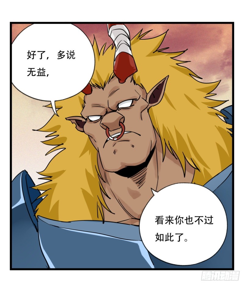 《百层塔》漫画最新章节五十七，牛魔王（中上）免费下拉式在线观看章节第【25】张图片