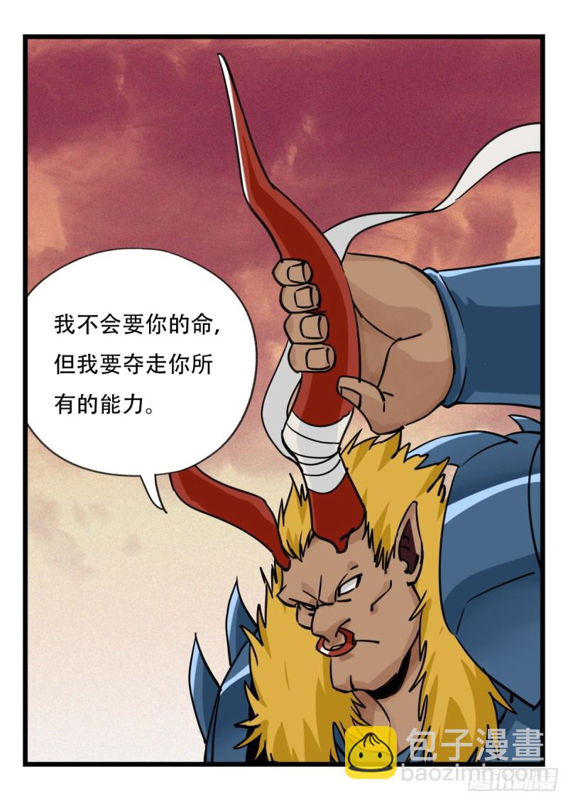 《百层塔》漫画最新章节五十七，牛魔王（中上）免费下拉式在线观看章节第【26】张图片