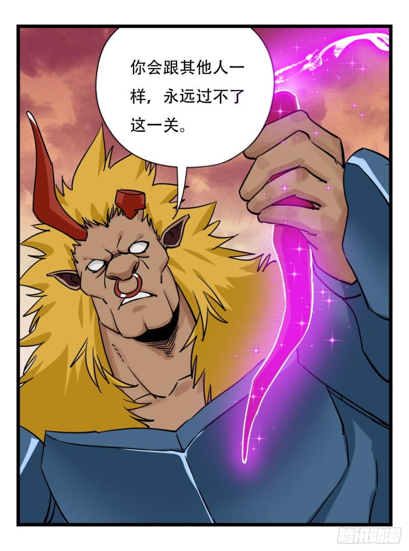 《百层塔》漫画最新章节五十七，牛魔王（中上）免费下拉式在线观看章节第【28】张图片