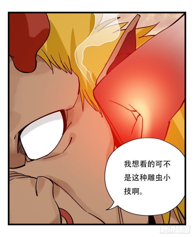 《百层塔》漫画最新章节五十七，牛魔王（中上）免费下拉式在线观看章节第【9】张图片