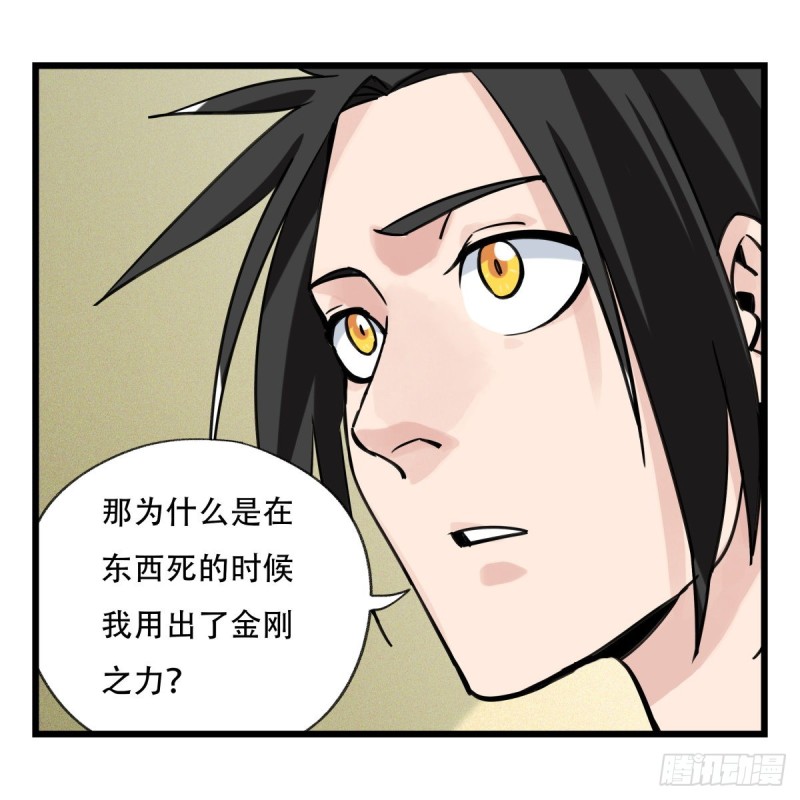 《百层塔》漫画最新章节五十七，牛魔王（中中上）免费下拉式在线观看章节第【17】张图片