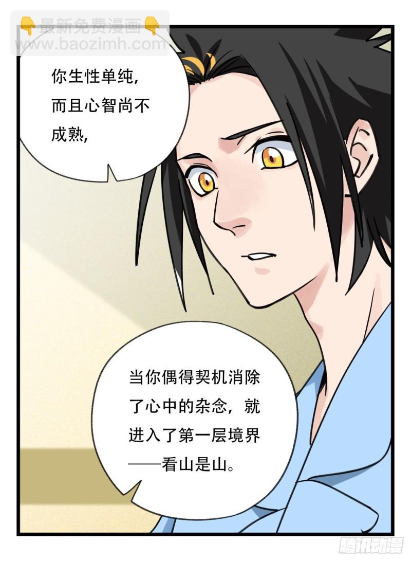 《百层塔》漫画最新章节五十七，牛魔王（中中上）免费下拉式在线观看章节第【19】张图片