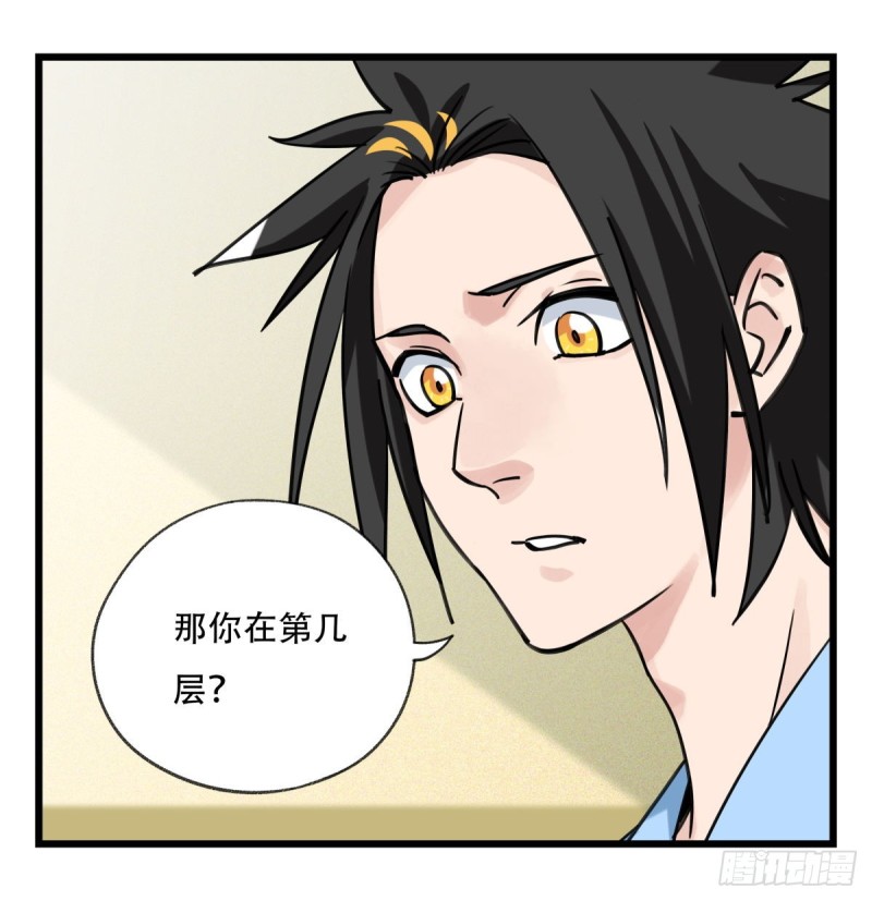 《百层塔》漫画最新章节五十七，牛魔王（中中上）免费下拉式在线观看章节第【24】张图片