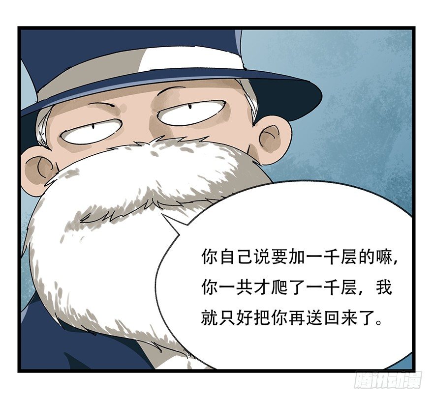 《百层塔》漫画最新章节八，选择的阶梯（中）免费下拉式在线观看章节第【17】张图片