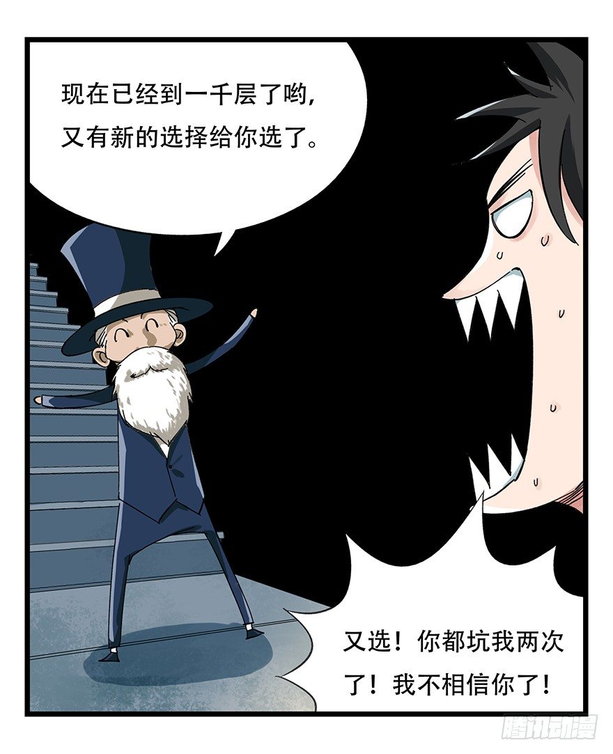 《百层塔》漫画最新章节八，选择的阶梯（中）免费下拉式在线观看章节第【3】张图片