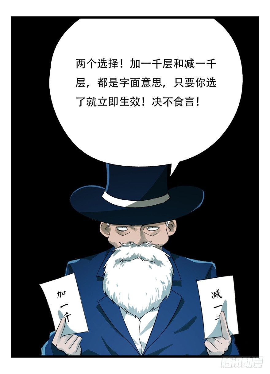 《百层塔》漫画最新章节八，选择的阶梯（中）免费下拉式在线观看章节第【6】张图片