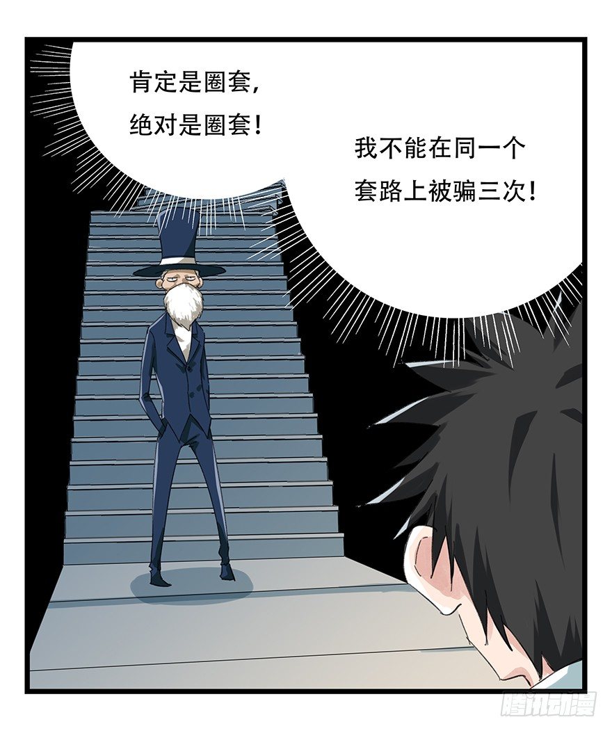 《百层塔》漫画最新章节八，选择的阶梯（中）免费下拉式在线观看章节第【9】张图片