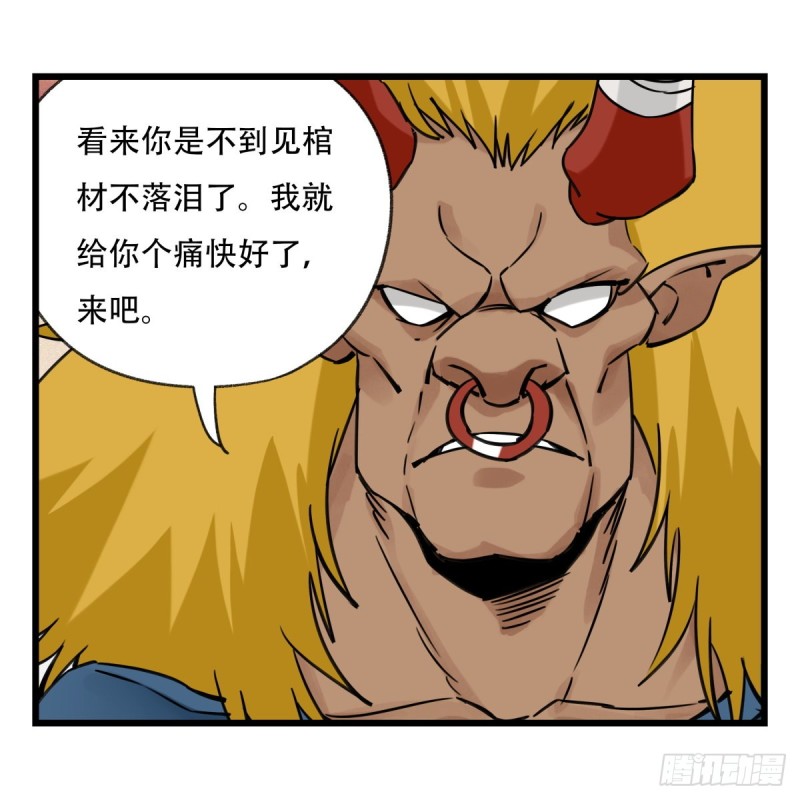 《百层塔》漫画最新章节五十七，牛魔王（下）免费下拉式在线观看章节第【5】张图片