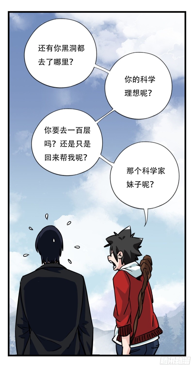 《百层塔》漫画最新章节五十九，金金超人（中上）免费下拉式在线观看章节第【10】张图片