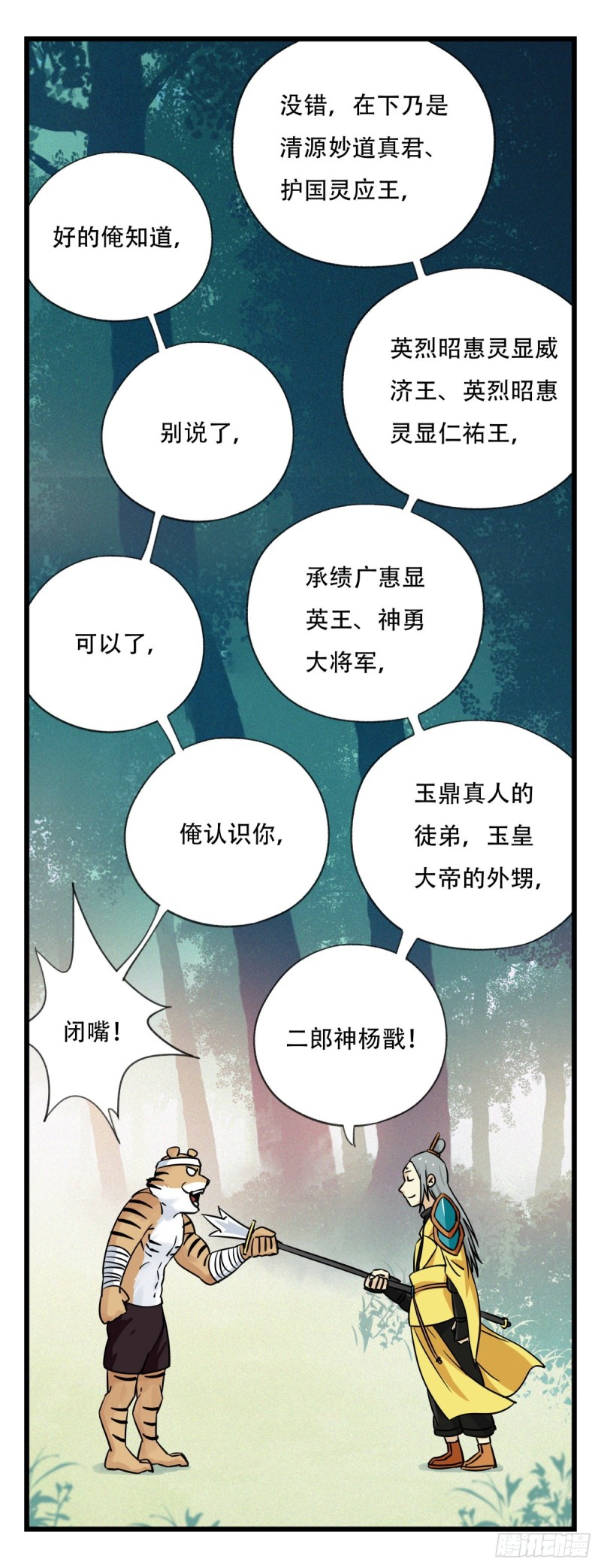 《百层塔》漫画最新章节六十，虎王（中）免费下拉式在线观看章节第【14】张图片