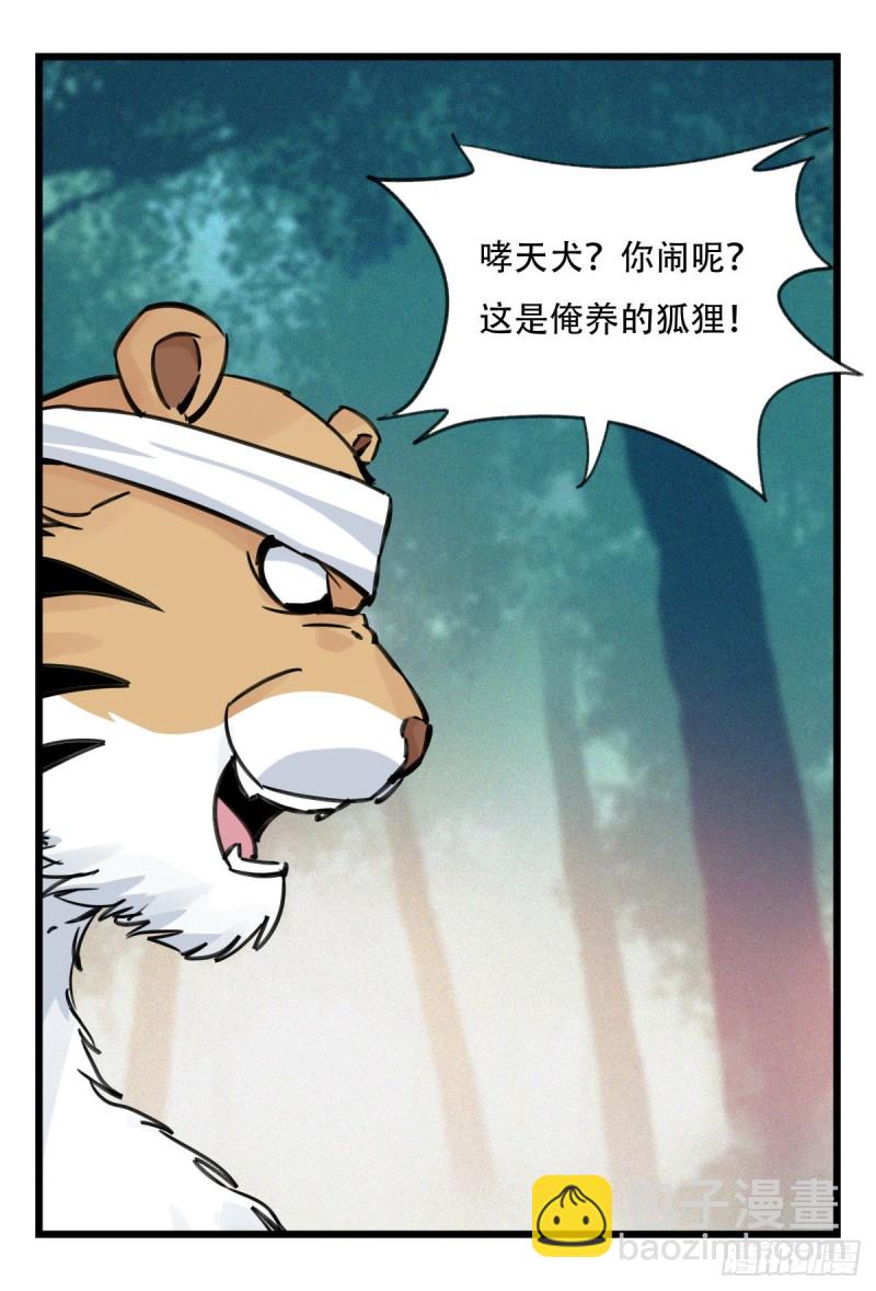 《百层塔》漫画最新章节六十，虎王（中）免费下拉式在线观看章节第【17】张图片