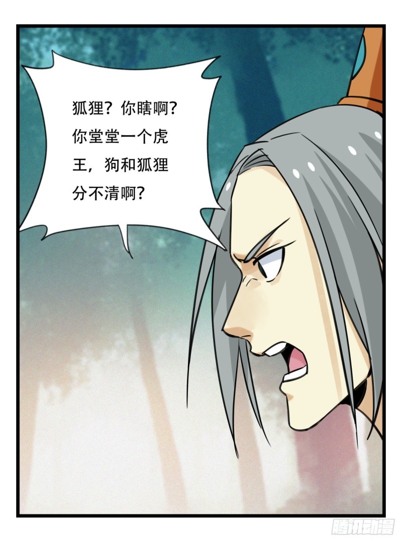 《百层塔》漫画最新章节六十，虎王（中）免费下拉式在线观看章节第【18】张图片