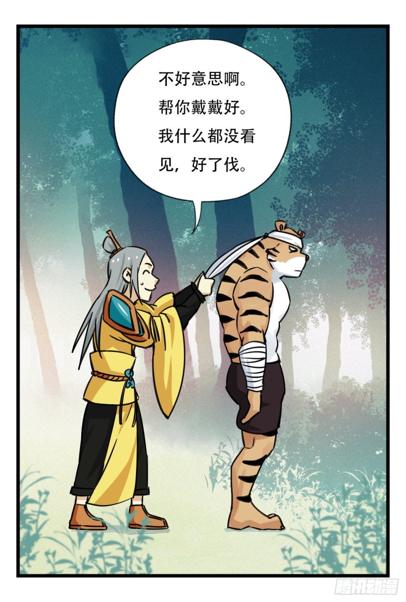 《百层塔》漫画最新章节六十，虎王（中）免费下拉式在线观看章节第【24】张图片