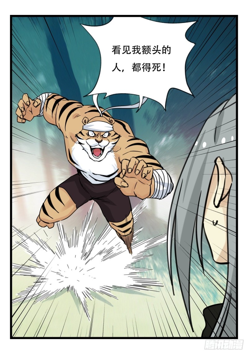 《百层塔》漫画最新章节六十，虎王（中）免费下拉式在线观看章节第【27】张图片