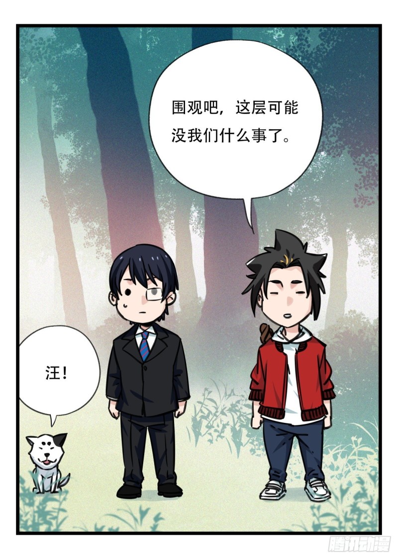 《百层塔》漫画最新章节六十，虎王（中）免费下拉式在线观看章节第【36】张图片