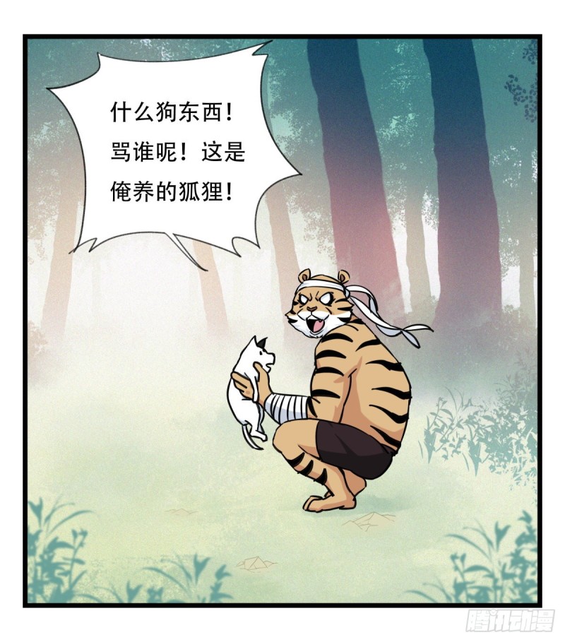 《百层塔》漫画最新章节六十，虎王（中）免费下拉式在线观看章节第【4】张图片