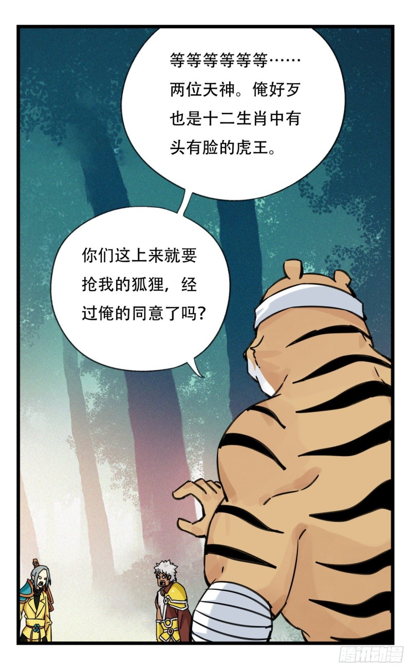 《百层塔》漫画最新章节六十，虎王（中）免费下拉式在线观看章节第【44】张图片