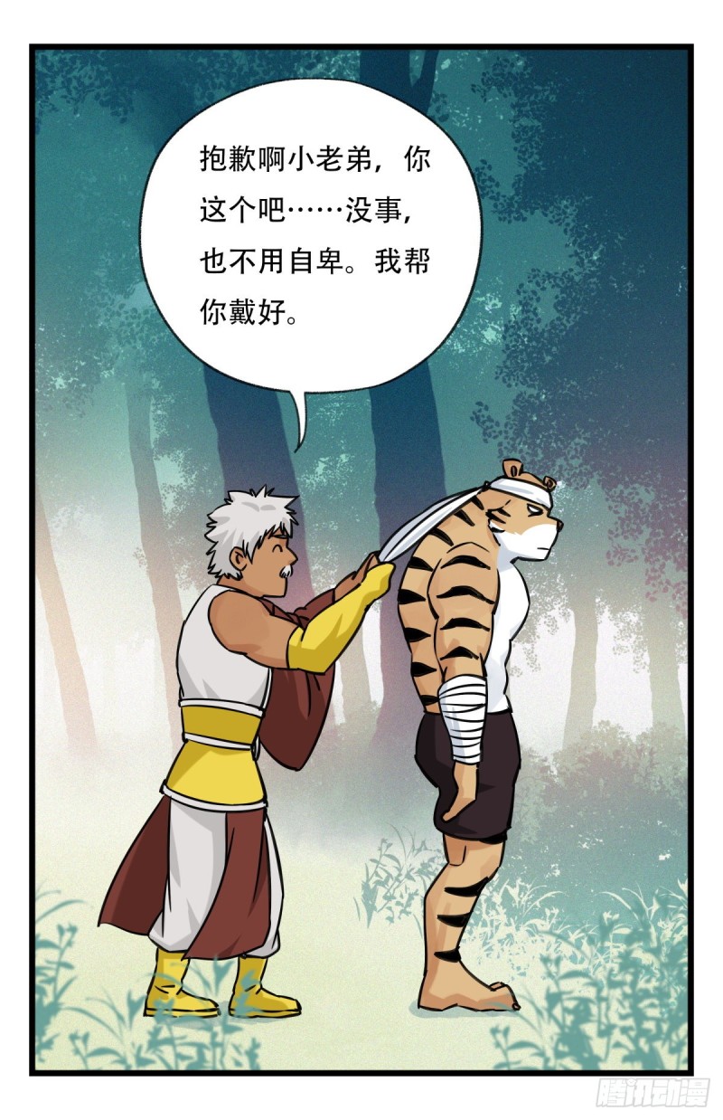 《百层塔》漫画最新章节六十，虎王（中）免费下拉式在线观看章节第【50】张图片