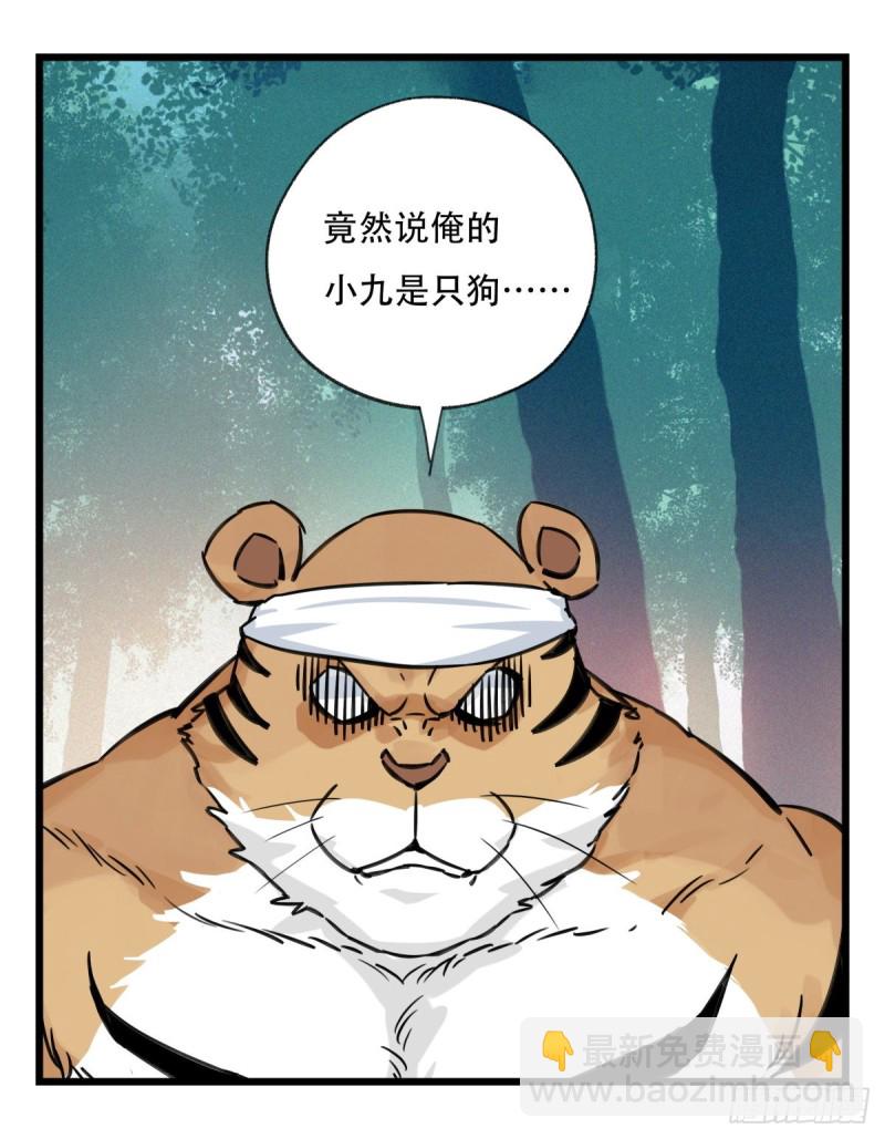 《百层塔》漫画最新章节六十，虎王（中）免费下拉式在线观看章节第【7】张图片