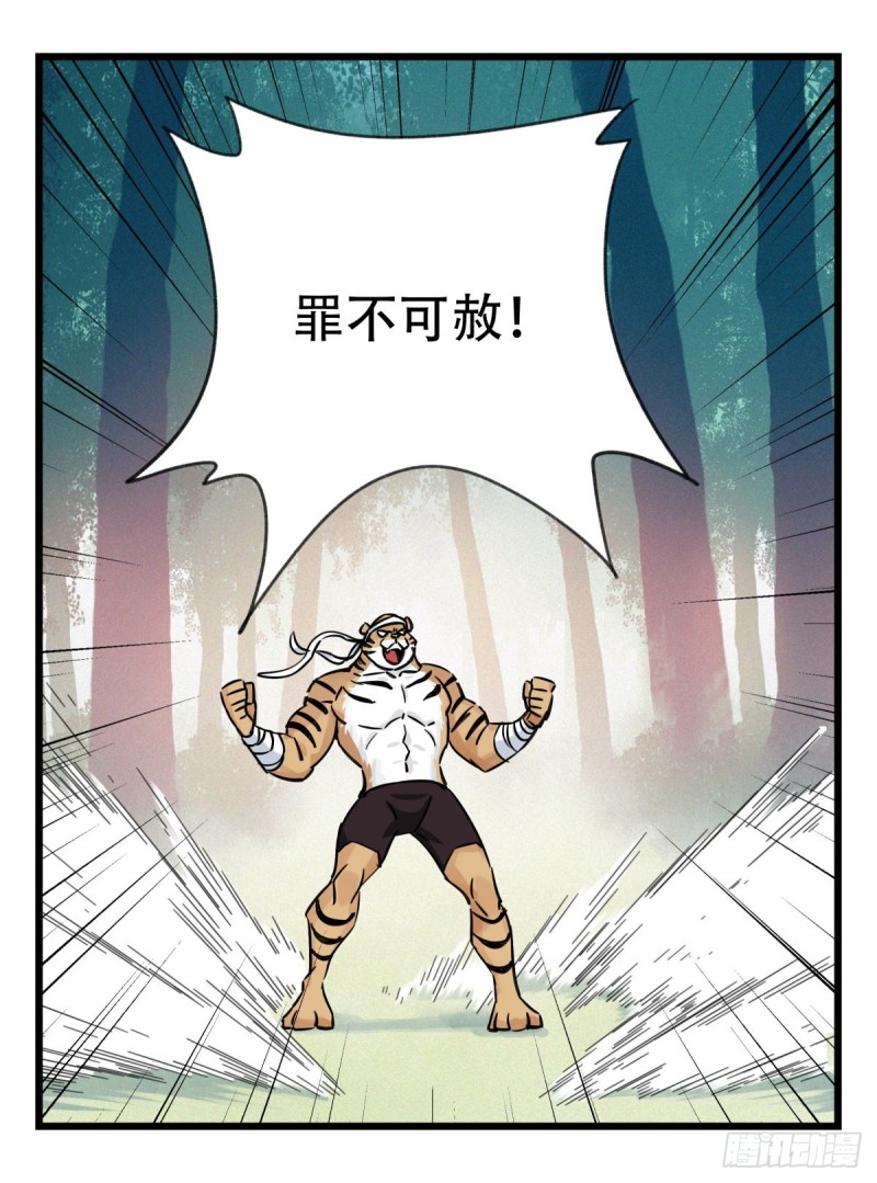 《百层塔》漫画最新章节六十，虎王（中）免费下拉式在线观看章节第【8】张图片