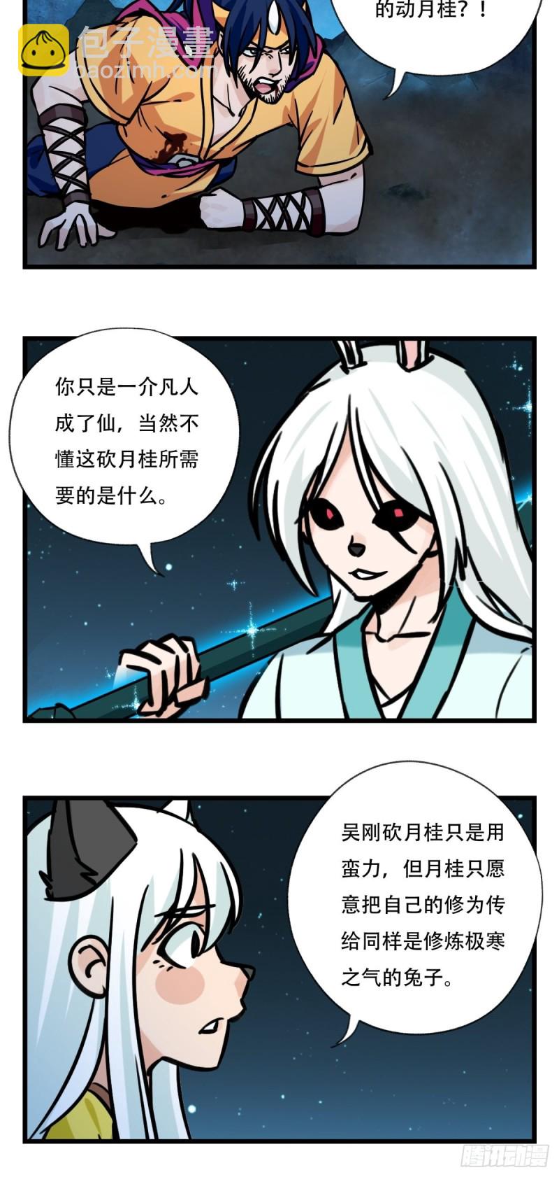 《百层塔》漫画最新章节六十六，嫦娥玉兔（九）免费下拉式在线观看章节第【28】张图片