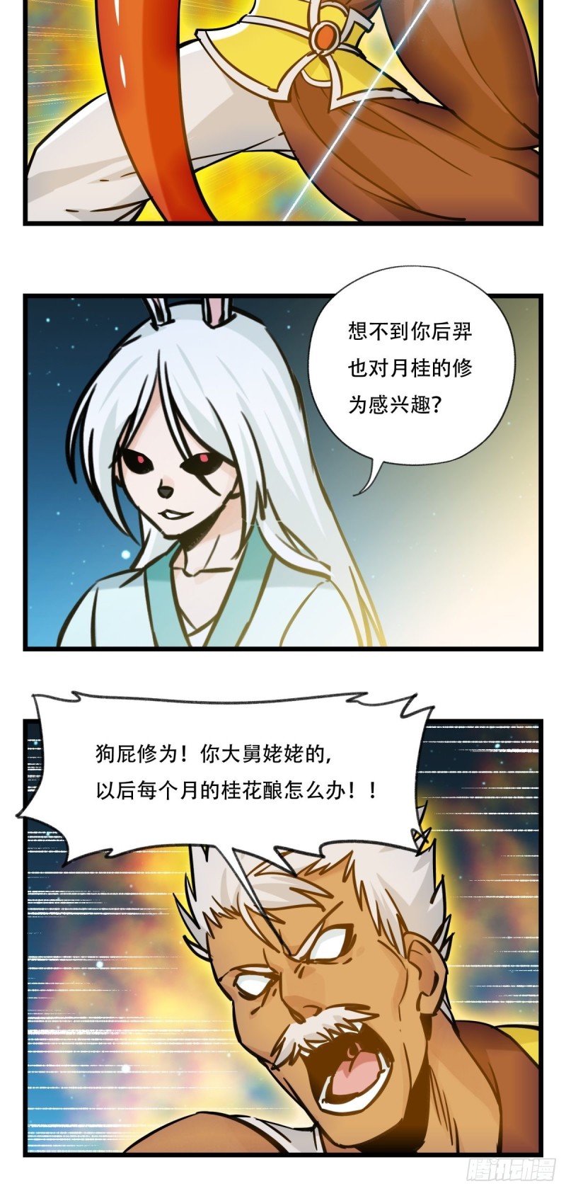 《百层塔》漫画最新章节六十六，嫦娥玉兔（九）免费下拉式在线观看章节第【34】张图片