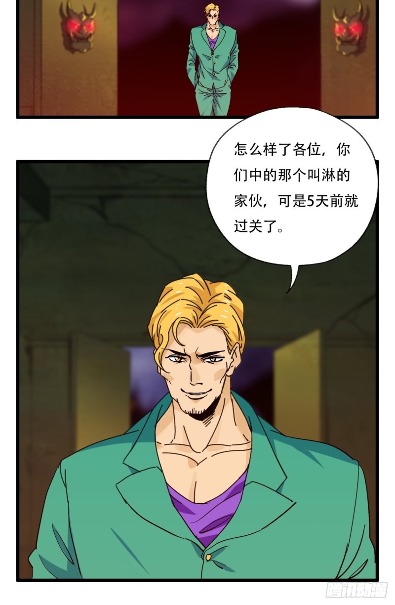 《百层塔》漫画最新章节六十九，舅舅（中下）免费下拉式在线观看章节第【26】张图片