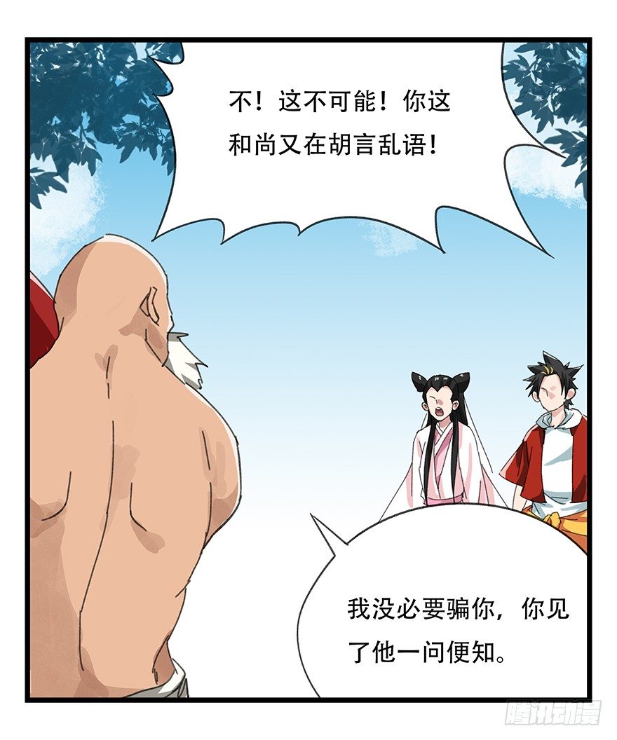 《百层塔》漫画最新章节十，法海（下）免费下拉式在线观看章节第【58】张图片